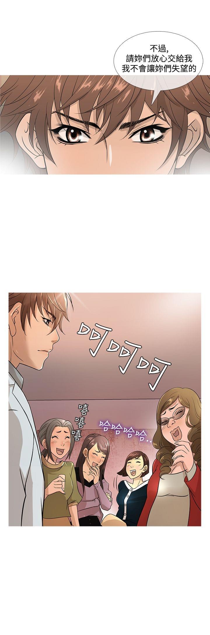 日本漫画大师韩漫全集-第14话无删减无遮挡章节图片 