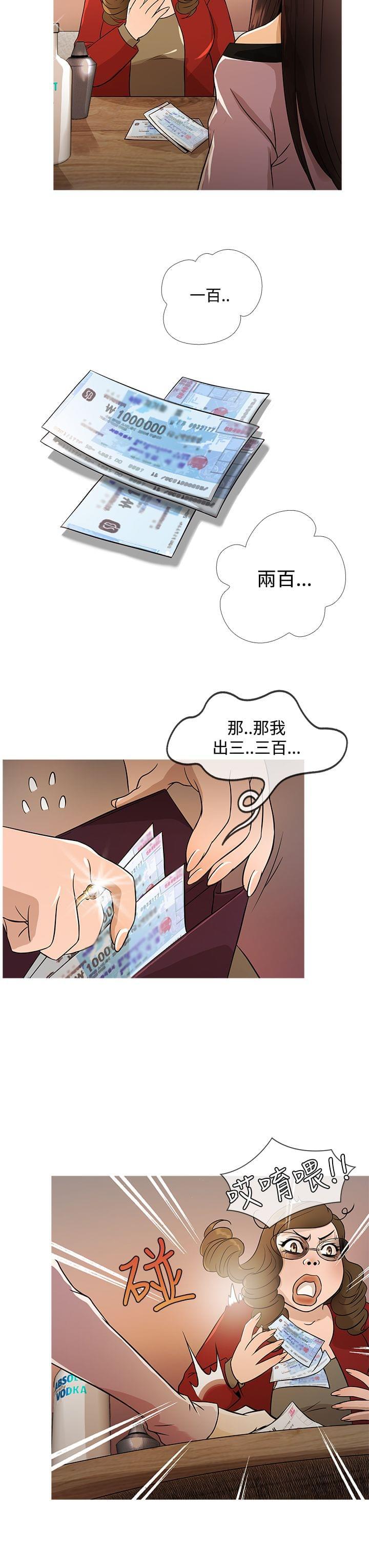 日本漫画大师韩漫全集-第14话无删减无遮挡章节图片 