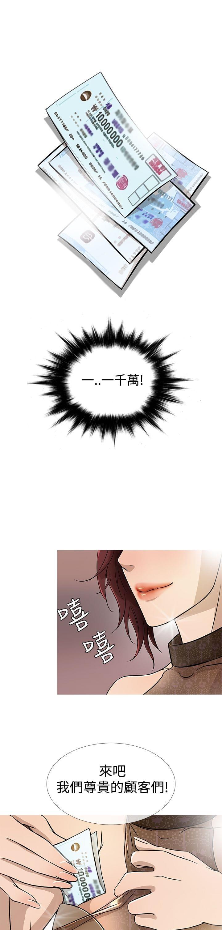 日本漫画大师韩漫全集-第14话无删减无遮挡章节图片 