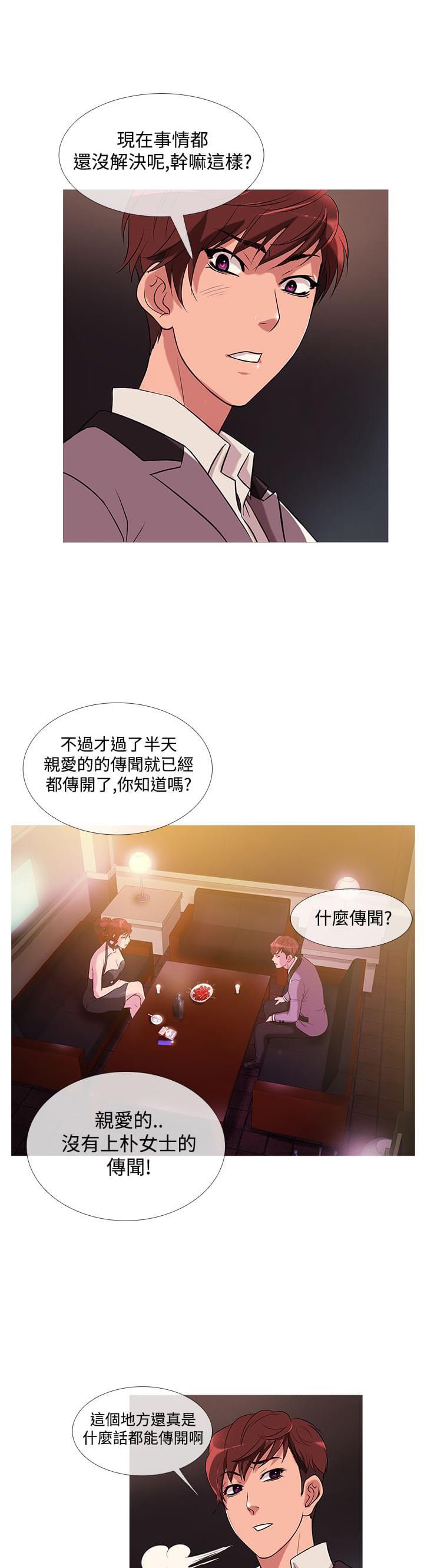 日本漫画大师韩漫全集-第19话无删减无遮挡章节图片 