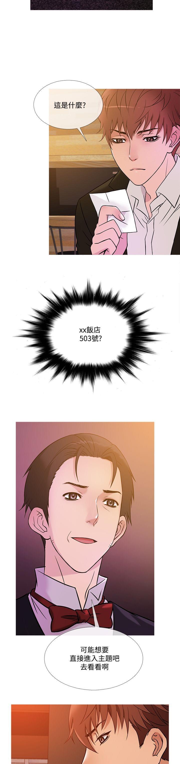 日本漫画大师韩漫全集-第32话无删减无遮挡章节图片 