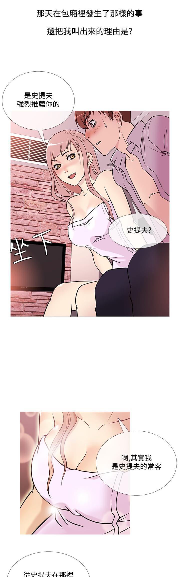 日本漫画大师韩漫全集-第32话无删减无遮挡章节图片 