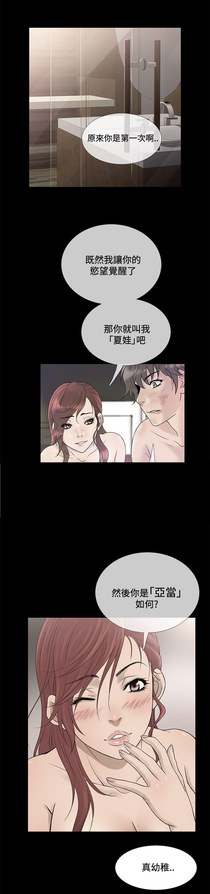 日本漫画大师韩漫全集-第61话无删减无遮挡章节图片 