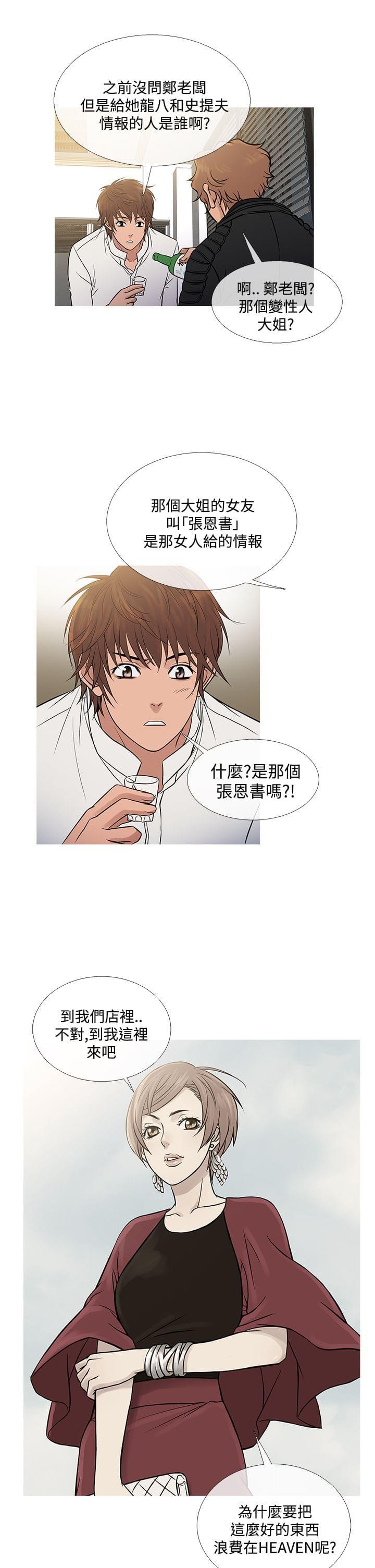 日本漫画大师韩漫全集-第62话无删减无遮挡章节图片 