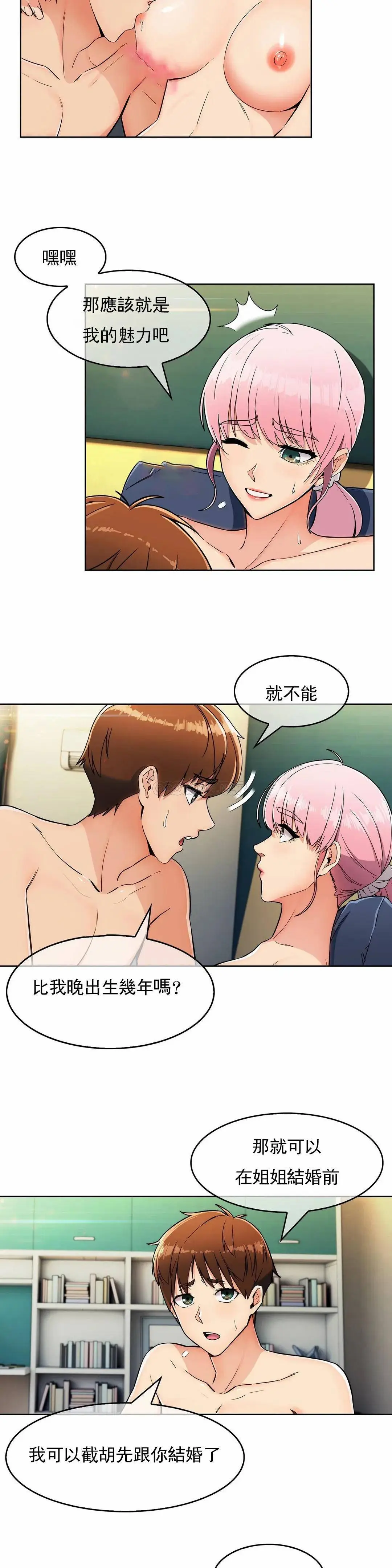 真诚的敏赫[顶通]韩漫全集-第11话无删减无遮挡章节图片 