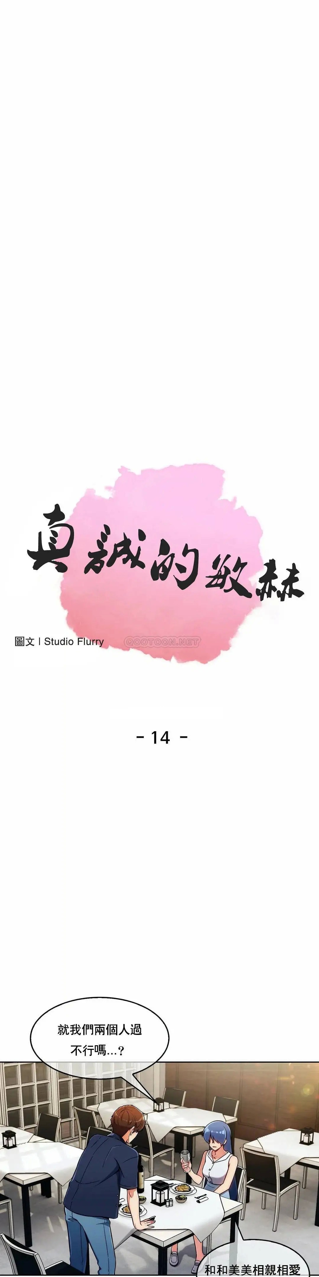 真诚的敏赫[顶通]韩漫全集-第14话无删减无遮挡章节图片 