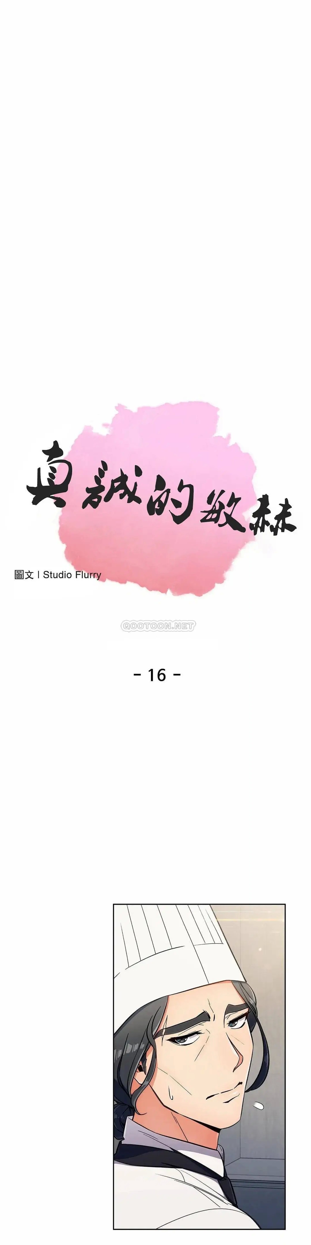 真诚的敏赫[顶通]韩漫全集-第16话无删减无遮挡章节图片 
