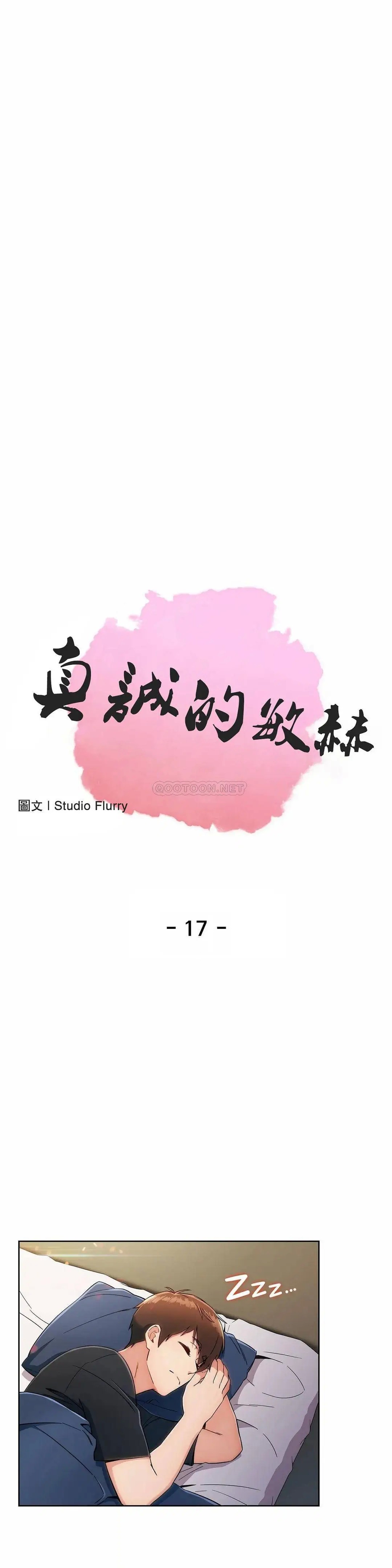 真诚的敏赫[顶通]韩漫全集-第17话无删减无遮挡章节图片 