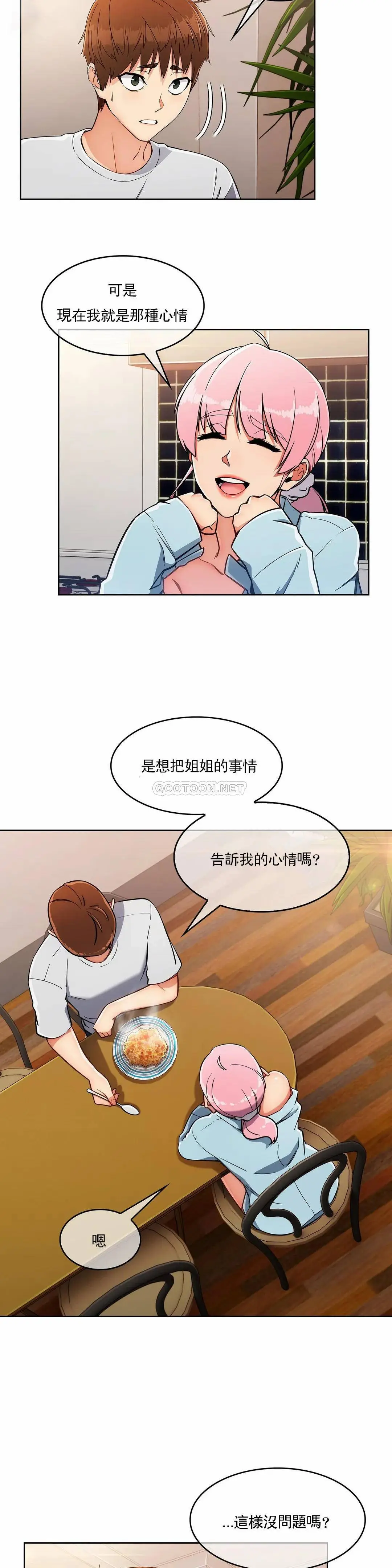 真诚的敏赫[顶通]韩漫全集-第18话无删减无遮挡章节图片 