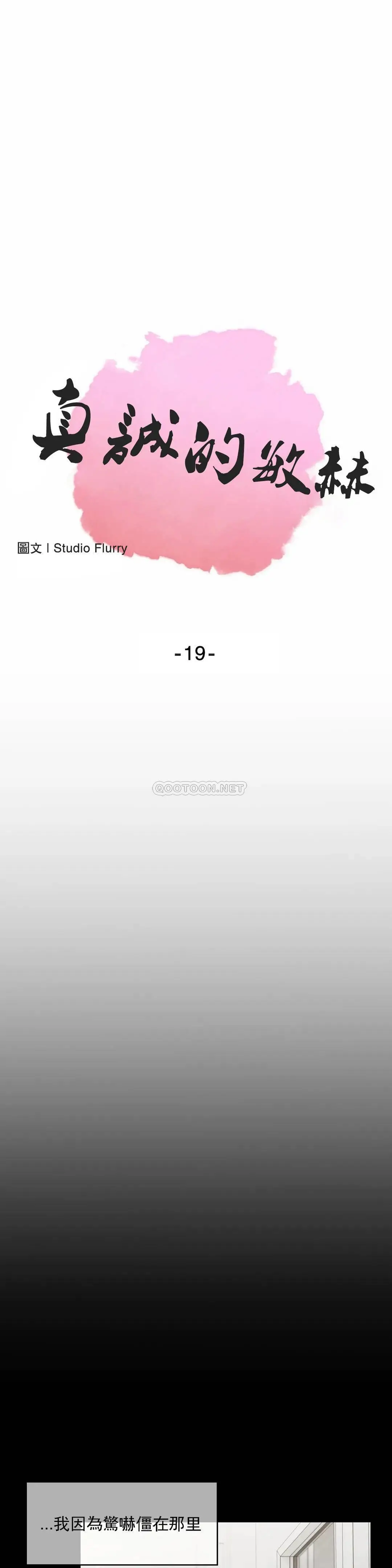 真诚的敏赫[顶通]韩漫全集-第19话无删减无遮挡章节图片 