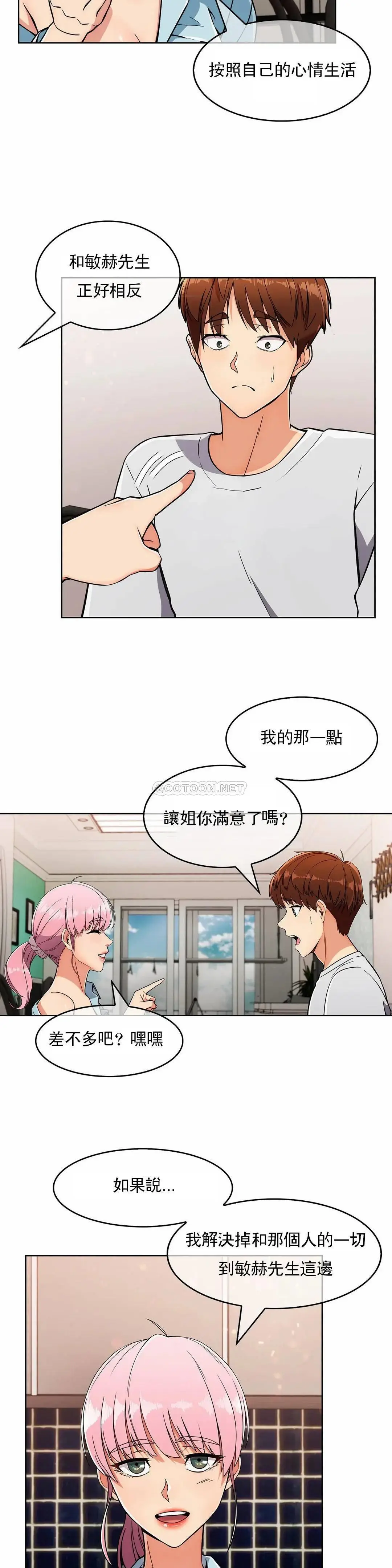 真诚的敏赫[顶通]韩漫全集-第19话无删减无遮挡章节图片 