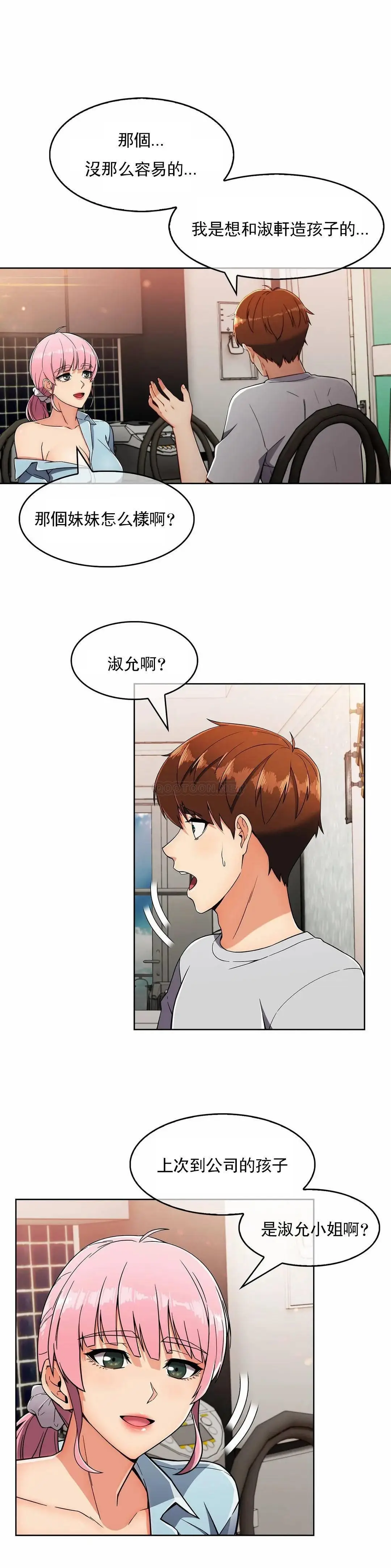 真诚的敏赫[顶通]韩漫全集-第19话无删减无遮挡章节图片 