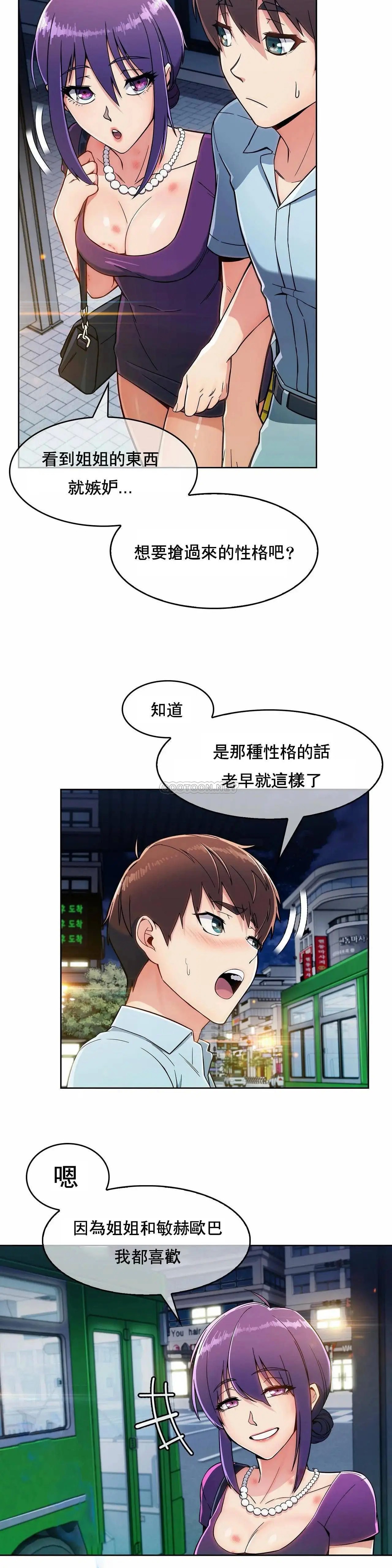 真诚的敏赫[顶通]韩漫全集-第9话无删减无遮挡章节图片 