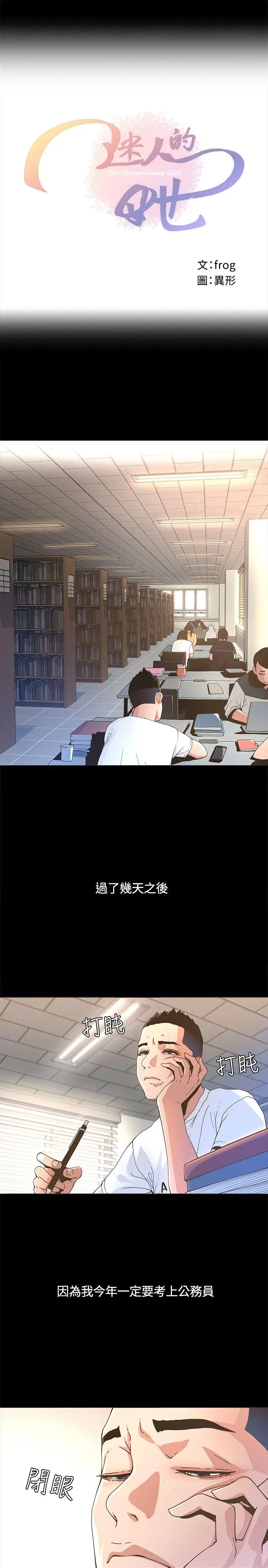 迷人的她[顶通]韩漫全集-第2話无删减无遮挡章节图片 