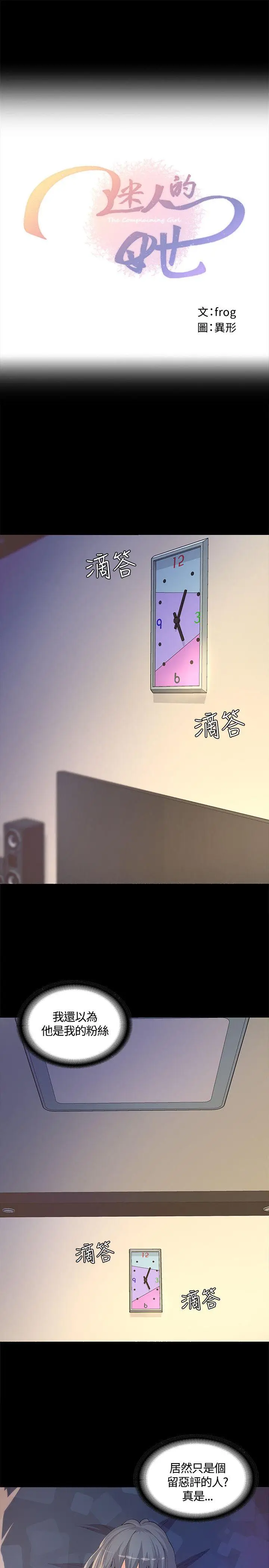 迷人的她[顶通]韩漫全集-第6話无删减无遮挡章节图片 