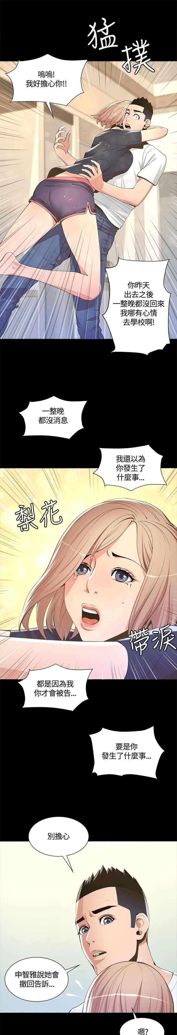 迷人的她[顶通]韩漫全集-第6話无删减无遮挡章节图片 