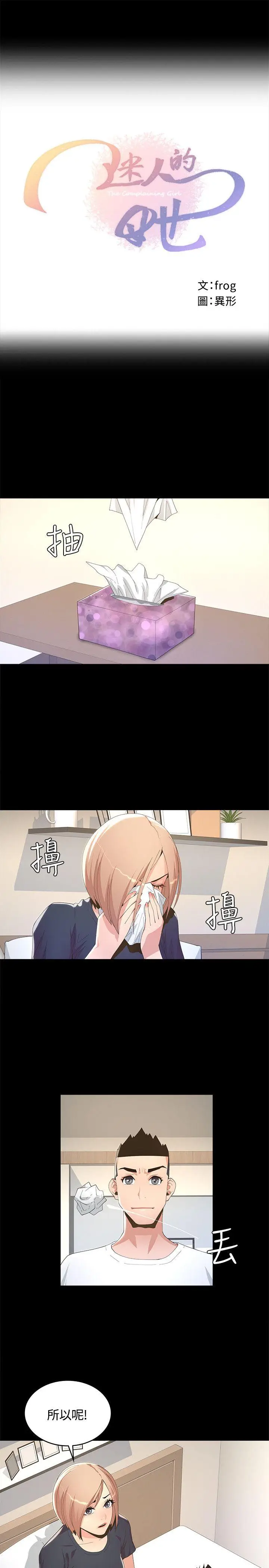 迷人的她[顶通]韩漫全集-第7話无删减无遮挡章节图片 