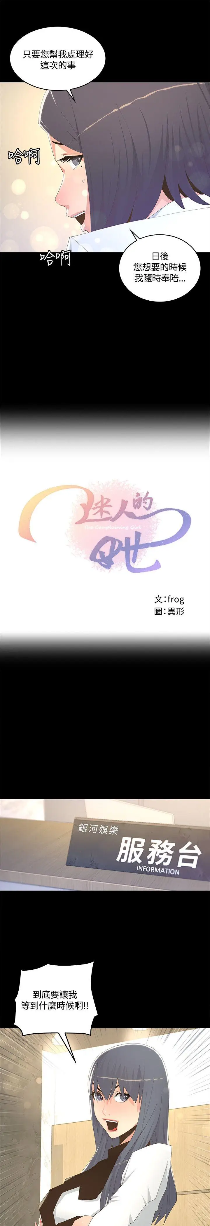 迷人的她[顶通]韩漫全集-第8話无删减无遮挡章节图片 