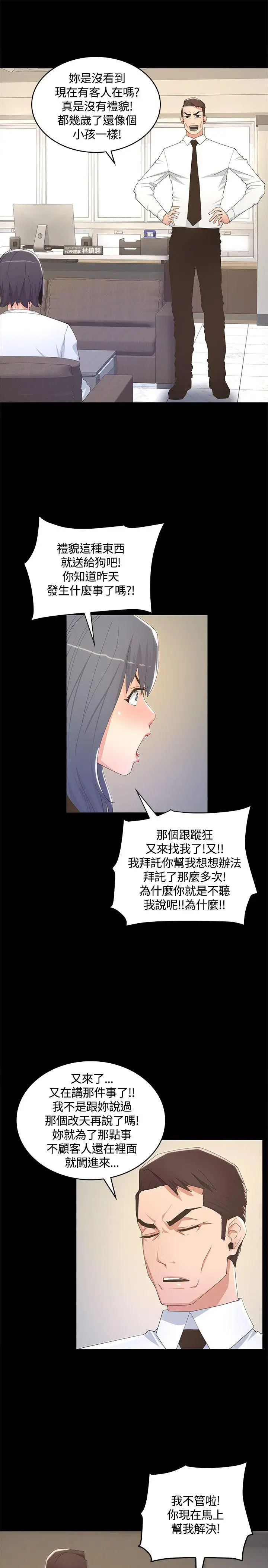 迷人的她[顶通]韩漫全集-第8話无删减无遮挡章节图片 