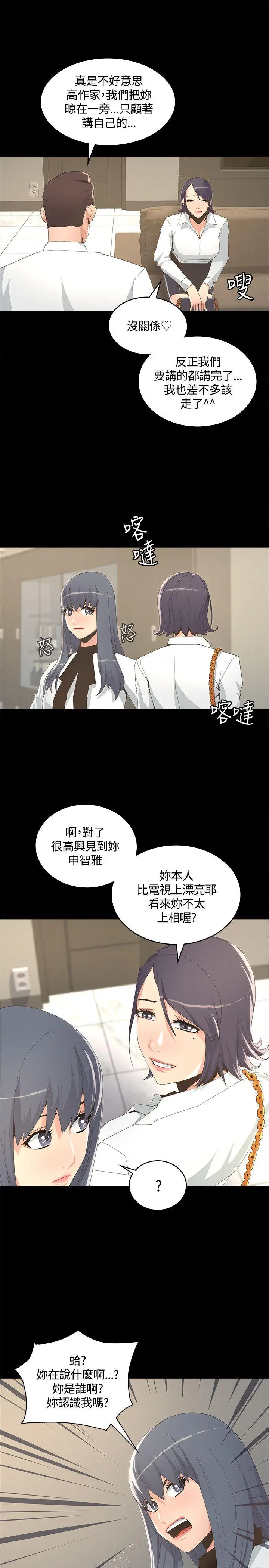 迷人的她[顶通]韩漫全集-第8話无删减无遮挡章节图片 