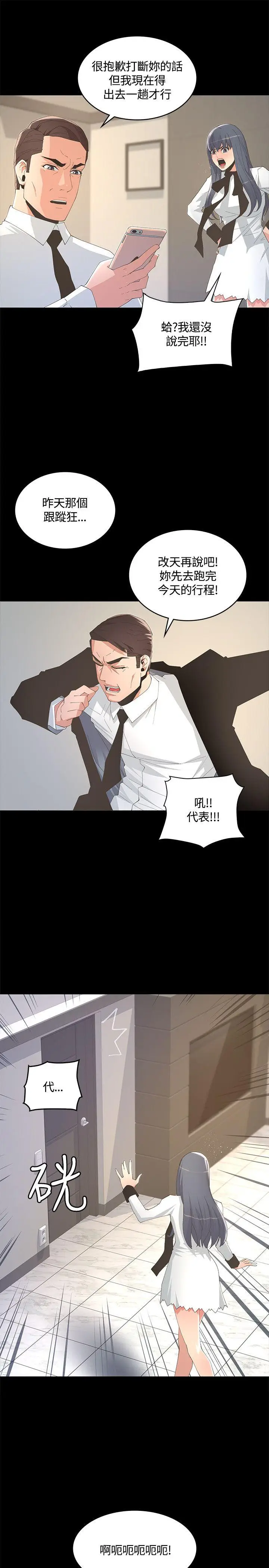 迷人的她[顶通]韩漫全集-第8話无删减无遮挡章节图片 