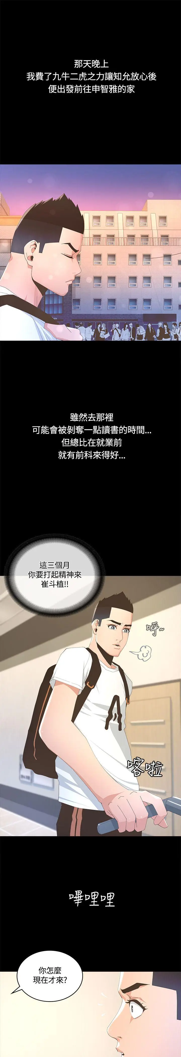 迷人的她[顶通]韩漫全集-第8話无删减无遮挡章节图片 