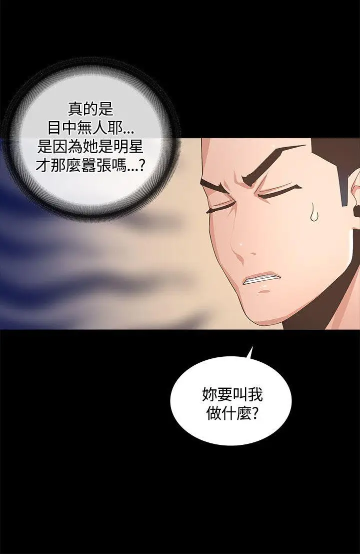 迷人的她[顶通]韩漫全集-第8話无删减无遮挡章节图片 