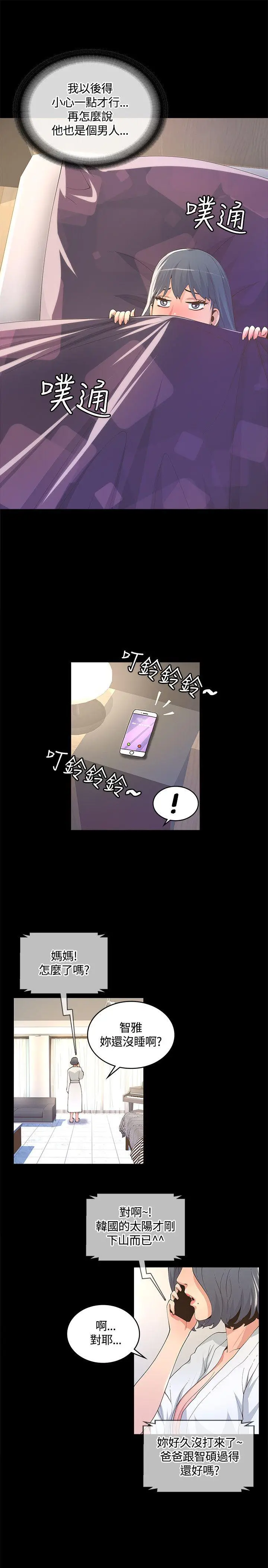 迷人的她[顶通]韩漫全集-第9話无删减无遮挡章节图片 
