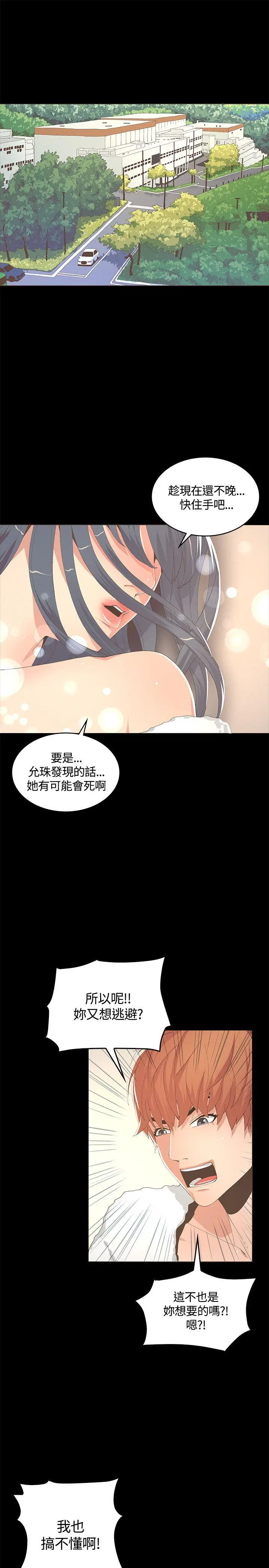 迷人的她[顶通]韩漫全集-第10話无删减无遮挡章节图片 