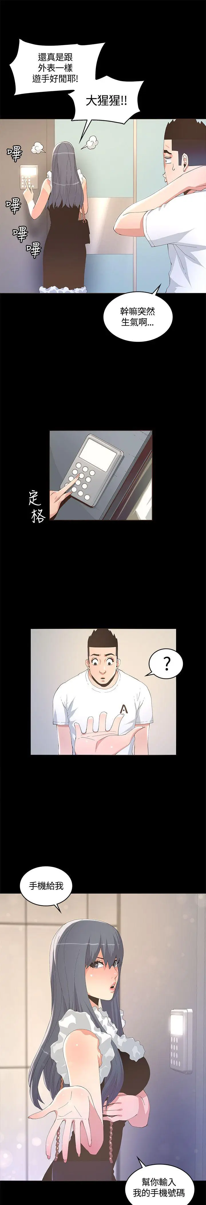 迷人的她[顶通]韩漫全集-第10話无删减无遮挡章节图片 