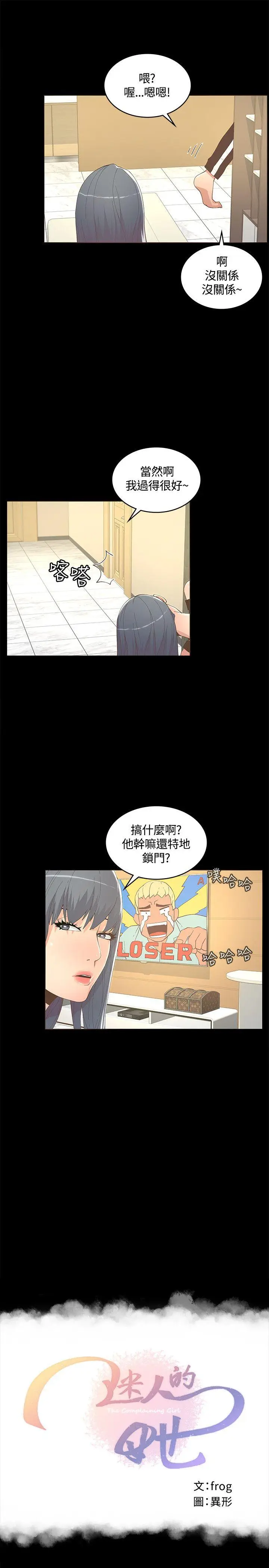 迷人的她[顶通]韩漫全集-第11話无删减无遮挡章节图片 