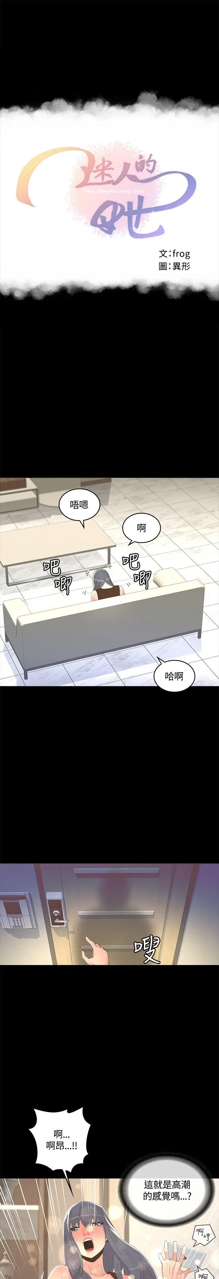 迷人的她[顶通]韩漫全集-第12話无删减无遮挡章节图片 