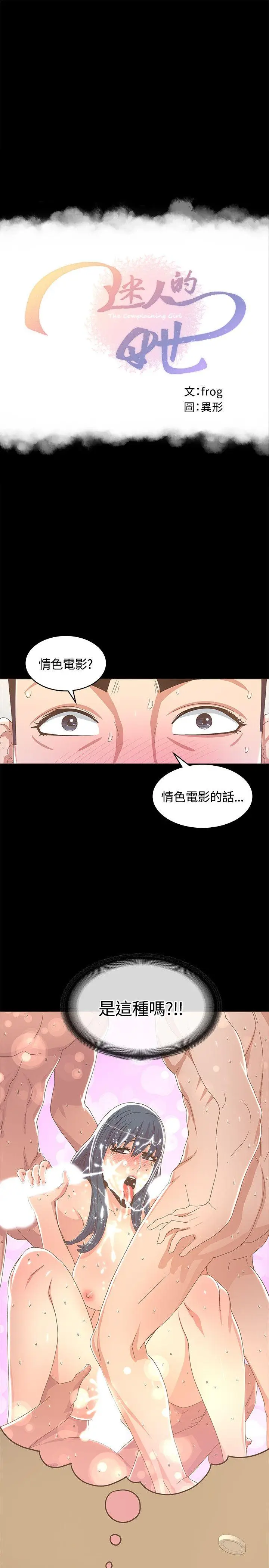 迷人的她[顶通]韩漫全集-第13話无删减无遮挡章节图片 