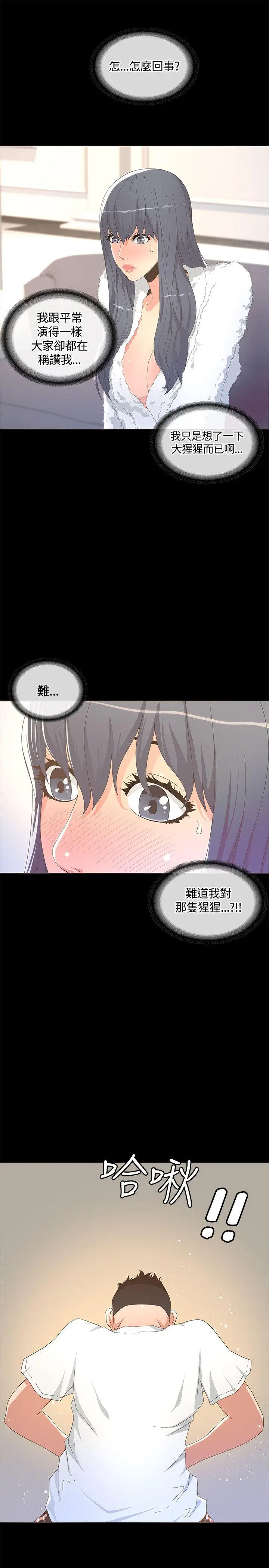 迷人的她[顶通]韩漫全集-第13話无删减无遮挡章节图片 