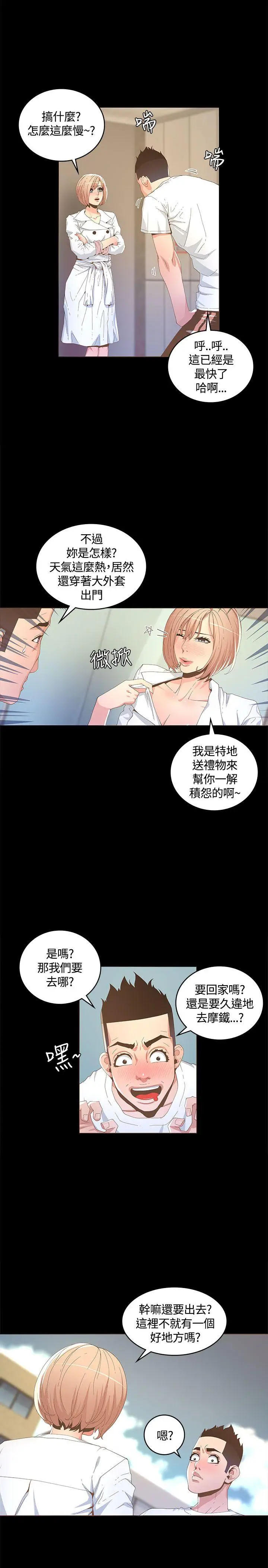 迷人的她[顶通]韩漫全集-第14話无删减无遮挡章节图片 