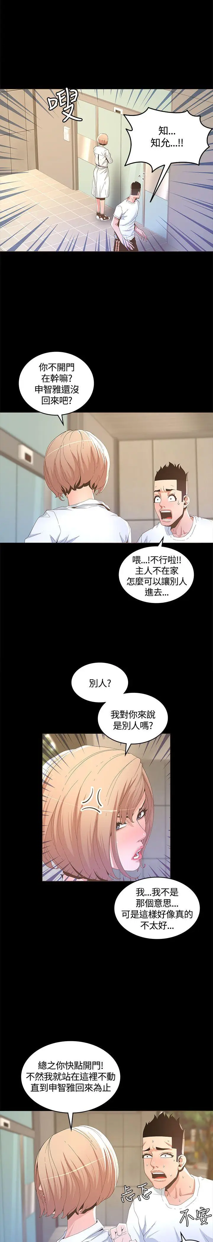 迷人的她[顶通]韩漫全集-第14話无删减无遮挡章节图片 
