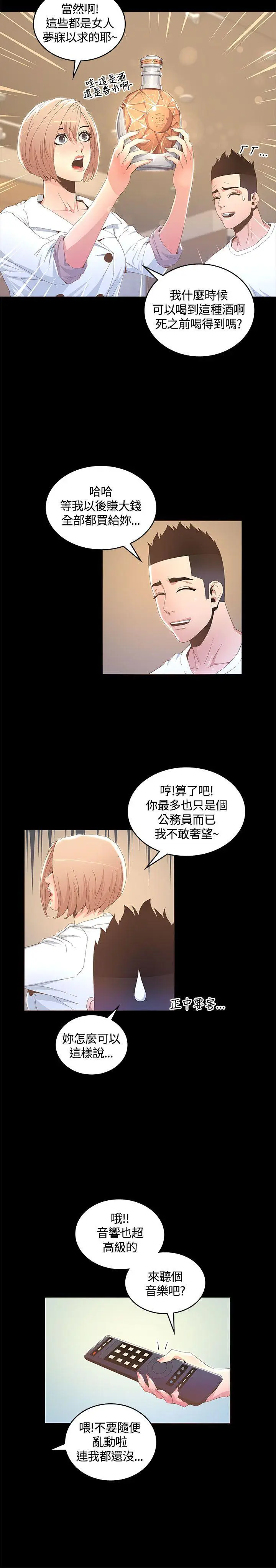 迷人的她[顶通]韩漫全集-第14話无删减无遮挡章节图片 