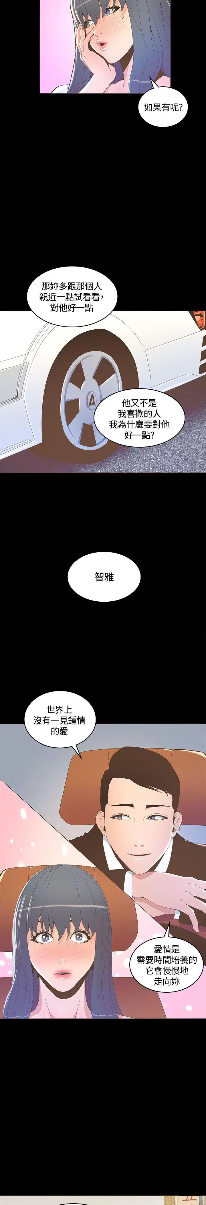 迷人的她[顶通]韩漫全集-第15話无删减无遮挡章节图片 