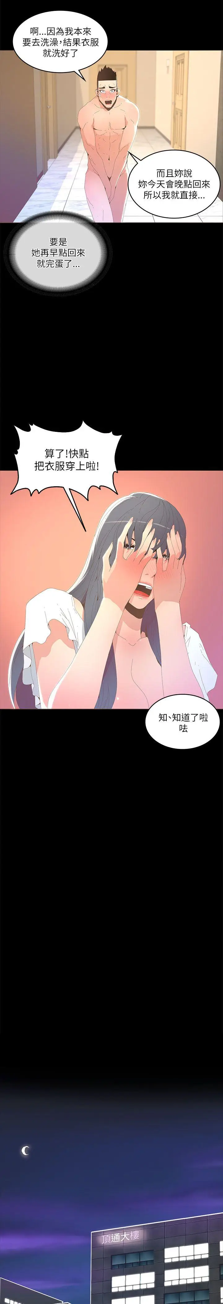 迷人的她[顶通]韩漫全集-第16話无删减无遮挡章节图片 