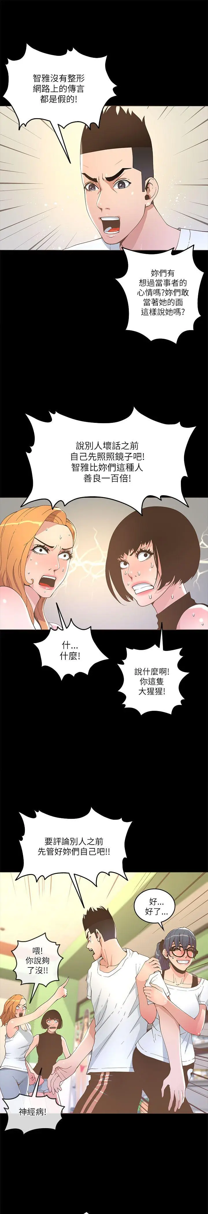 迷人的她[顶通]韩漫全集-第17話无删减无遮挡章节图片 