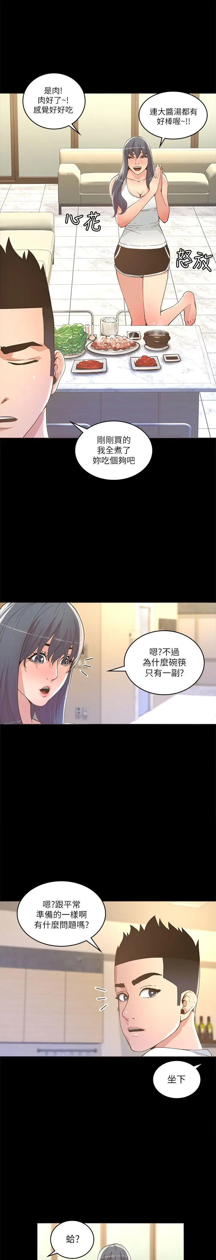 迷人的她[顶通]韩漫全集-第17話无删减无遮挡章节图片 