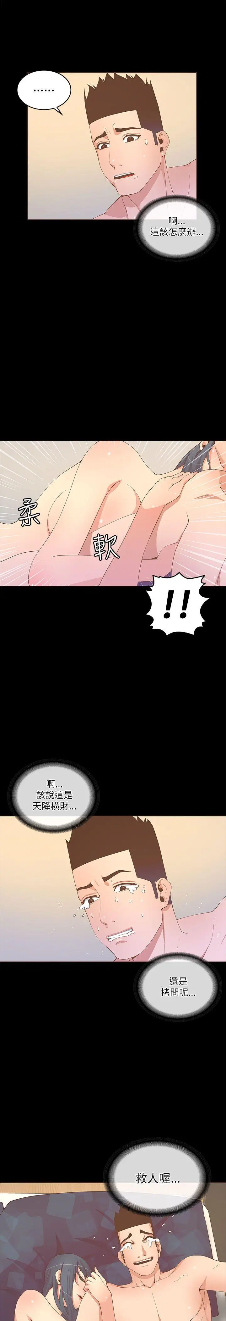 迷人的她[顶通]韩漫全集-第20話无删减无遮挡章节图片 