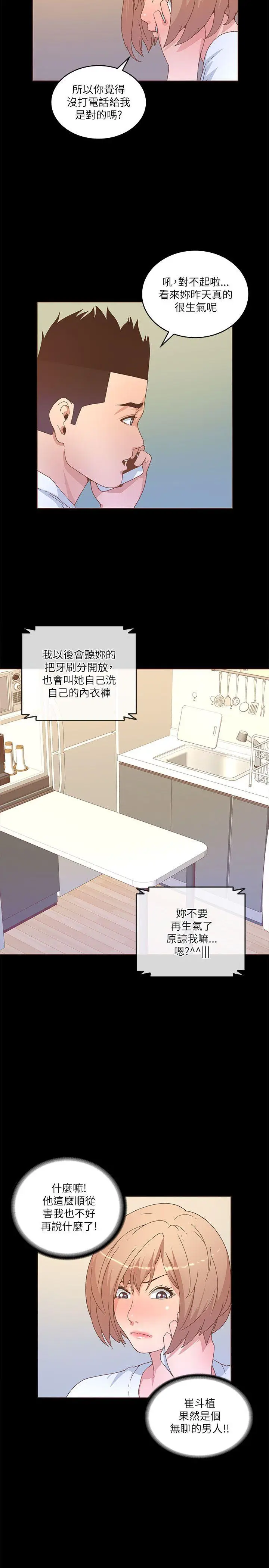 迷人的她[顶通]韩漫全集-第21話无删减无遮挡章节图片 