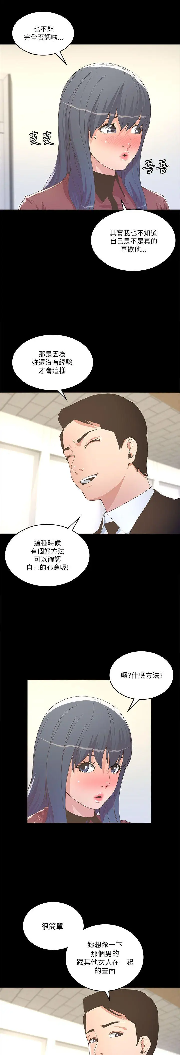 迷人的她[顶通]韩漫全集-第23話无删减无遮挡章节图片 