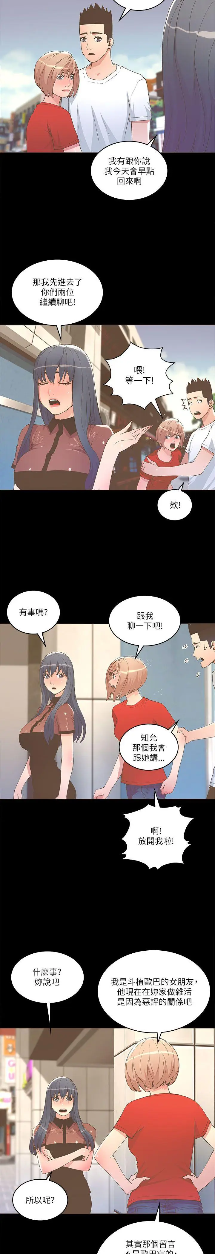 迷人的她[顶通]韩漫全集-第23話无删减无遮挡章节图片 