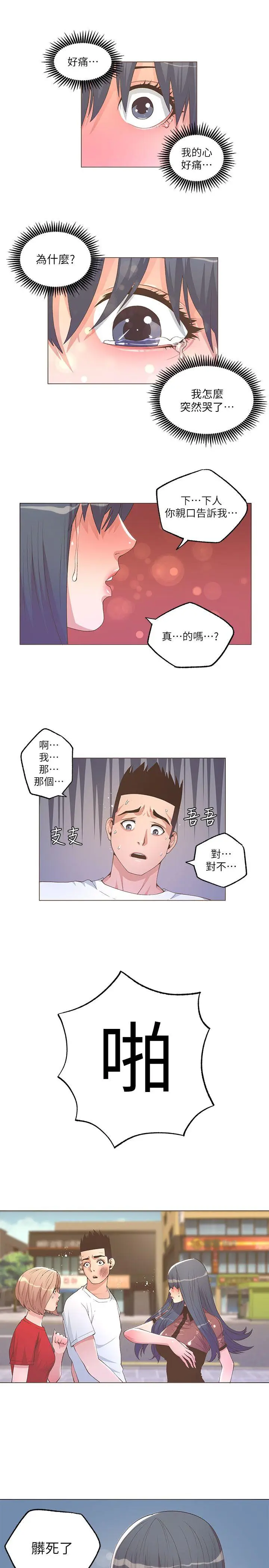 迷人的她[顶通]韩漫全集-第24話无删减无遮挡章节图片 