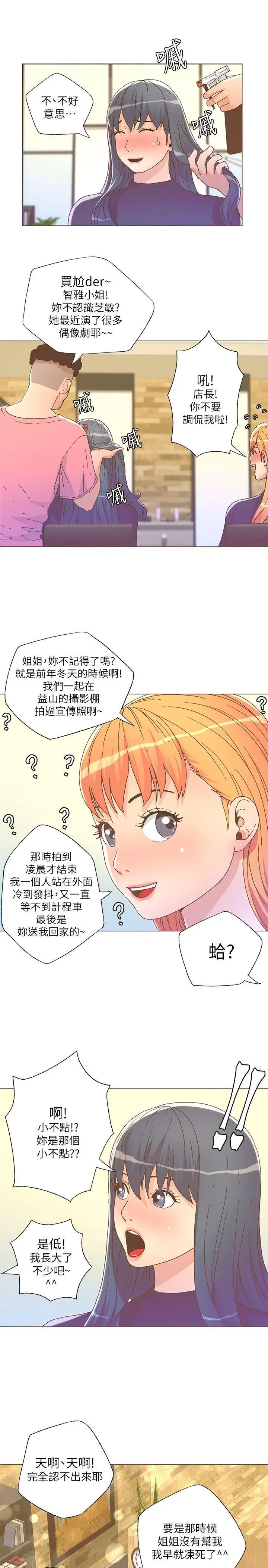 迷人的她[顶通]韩漫全集-第26話无删减无遮挡章节图片 