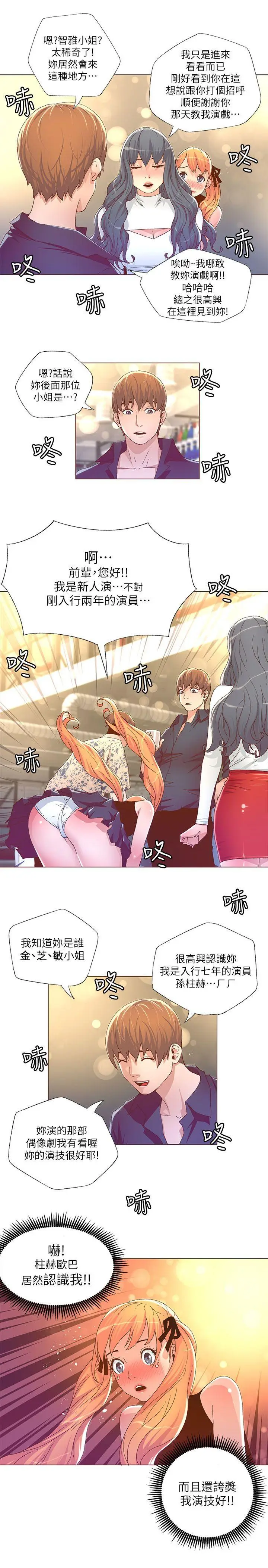 迷人的她[顶通]韩漫全集-第26話无删减无遮挡章节图片 