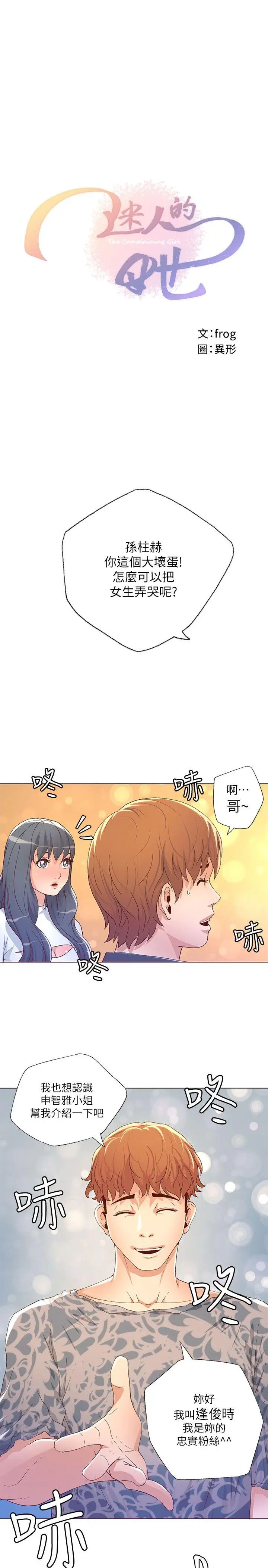 迷人的她[顶通]韩漫全集-第27話无删减无遮挡章节图片 