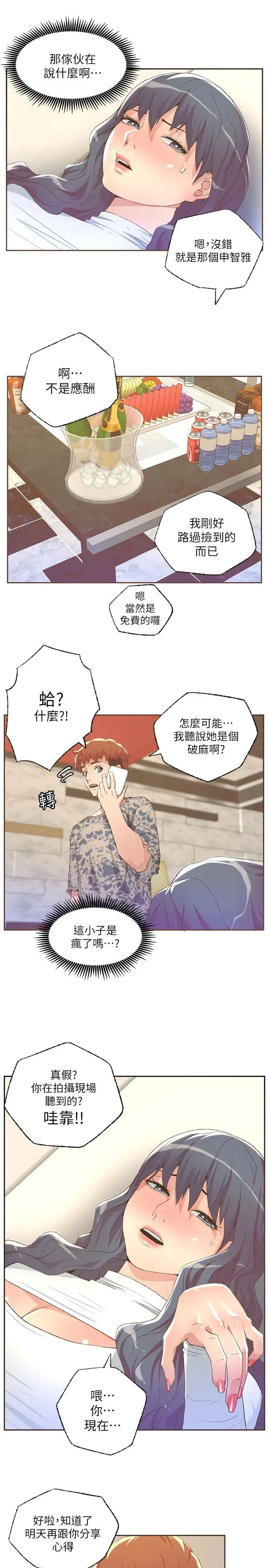 迷人的她[顶通]韩漫全集-第29話无删减无遮挡章节图片 